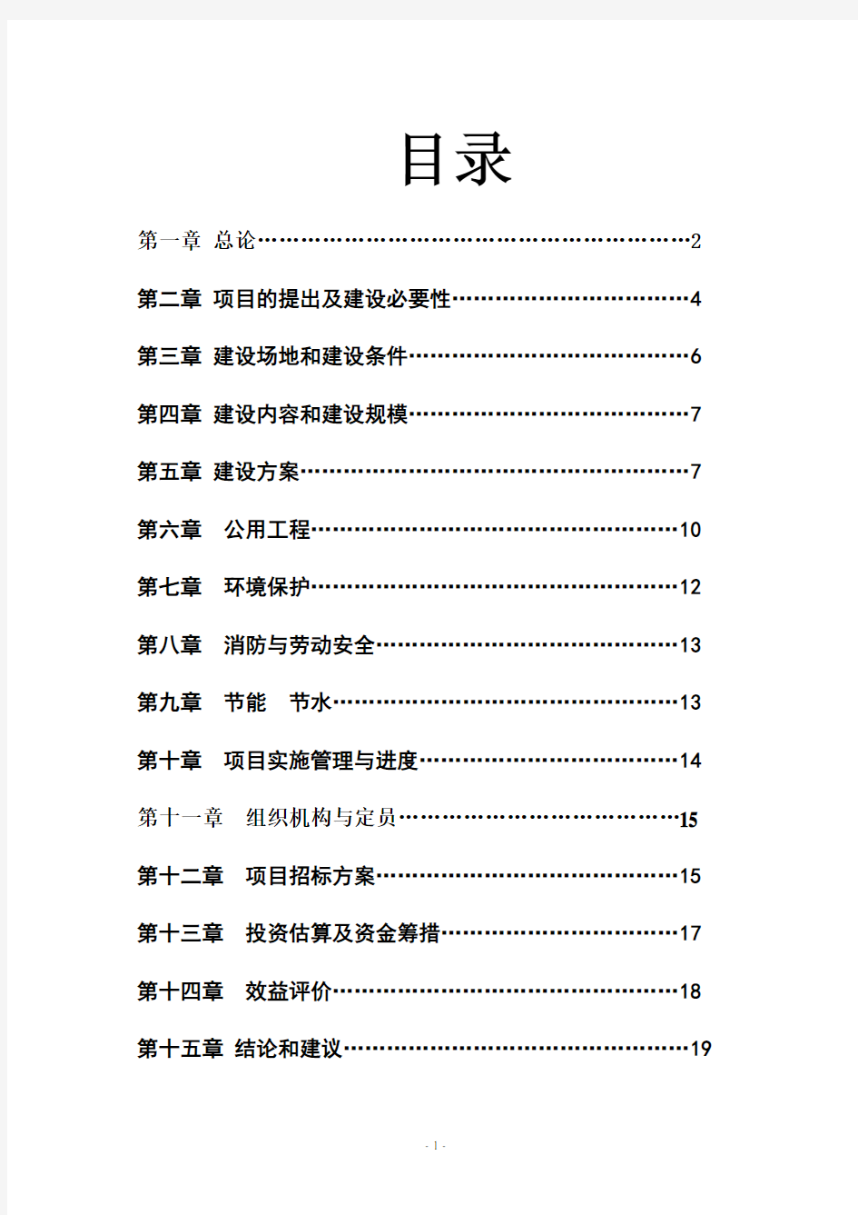 某某学院图书馆建设项目可行性研究报告