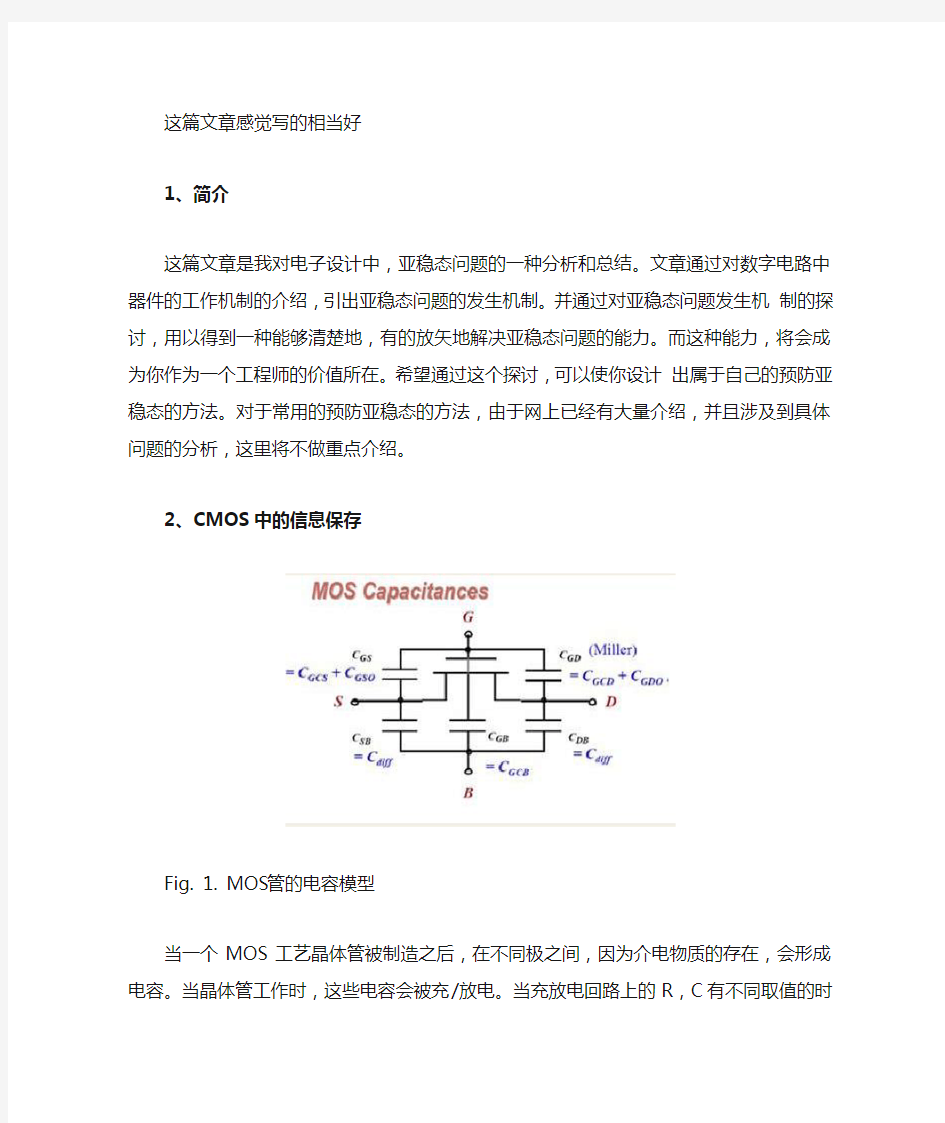 D锁存器与D触发器亚稳态的分析,结合定时参数-写的极好