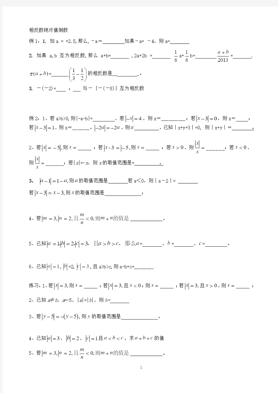 相反数绝对值倒数0927