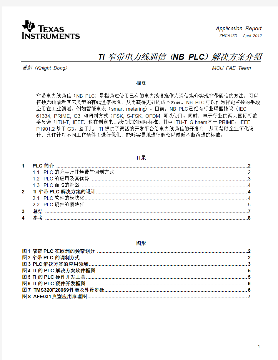 窄带电力线通信(NB PLC)解决方案介绍(TI 文档)