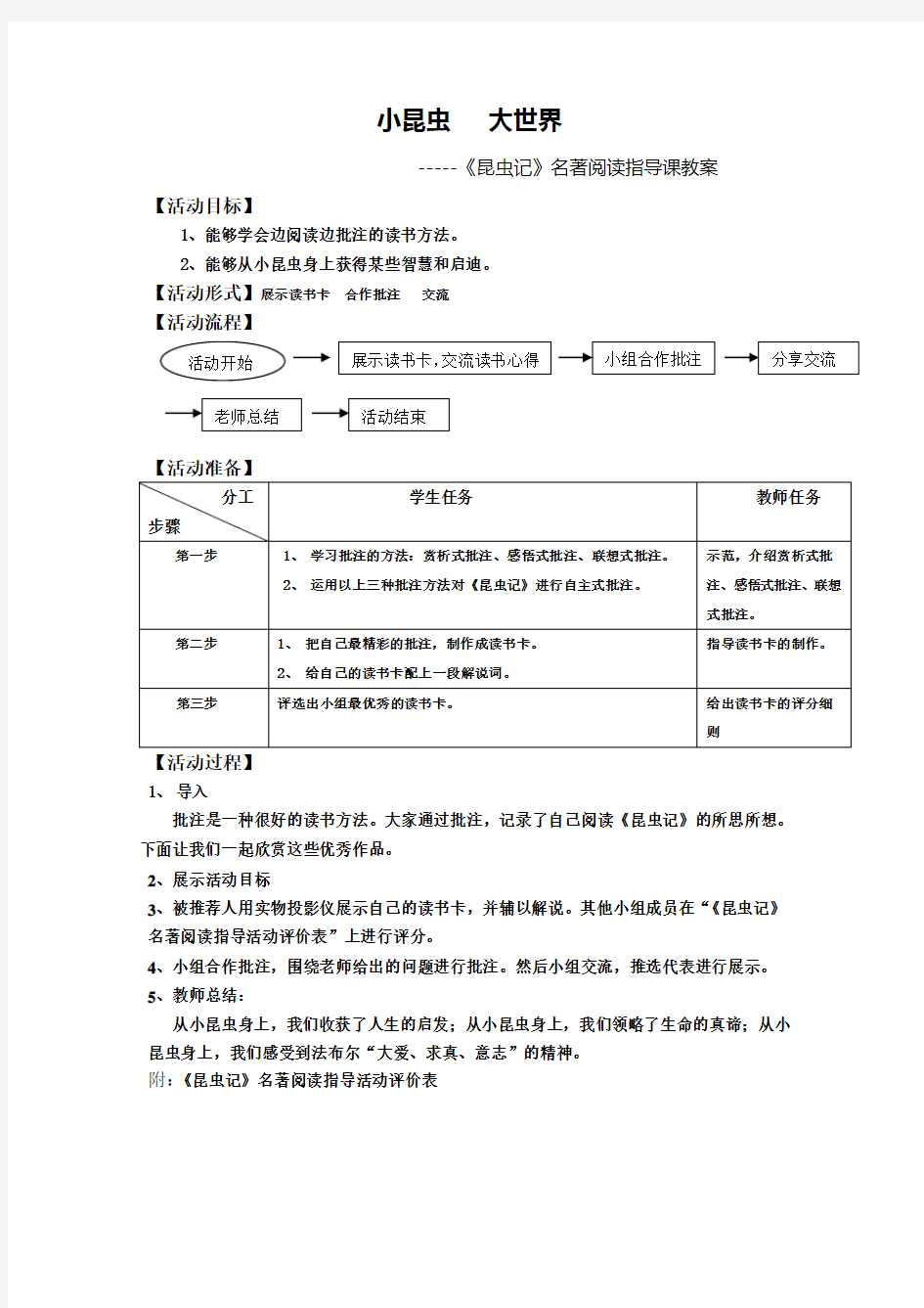 《昆虫记》名著阅读指导课教案