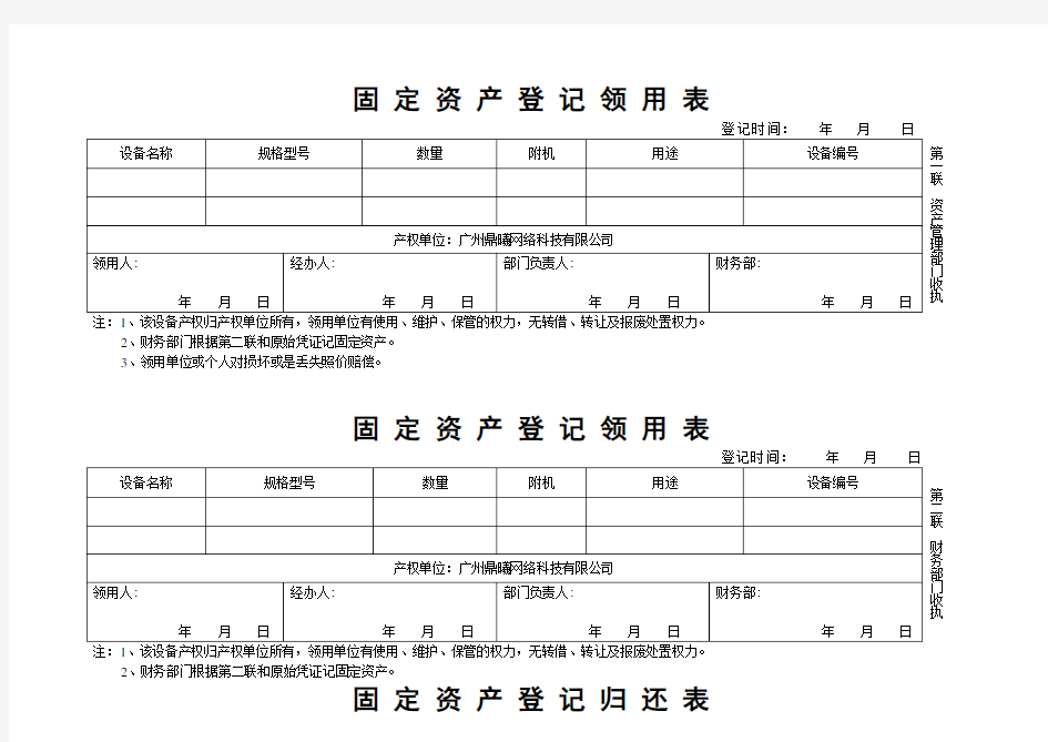 固定资产领用归还登记表