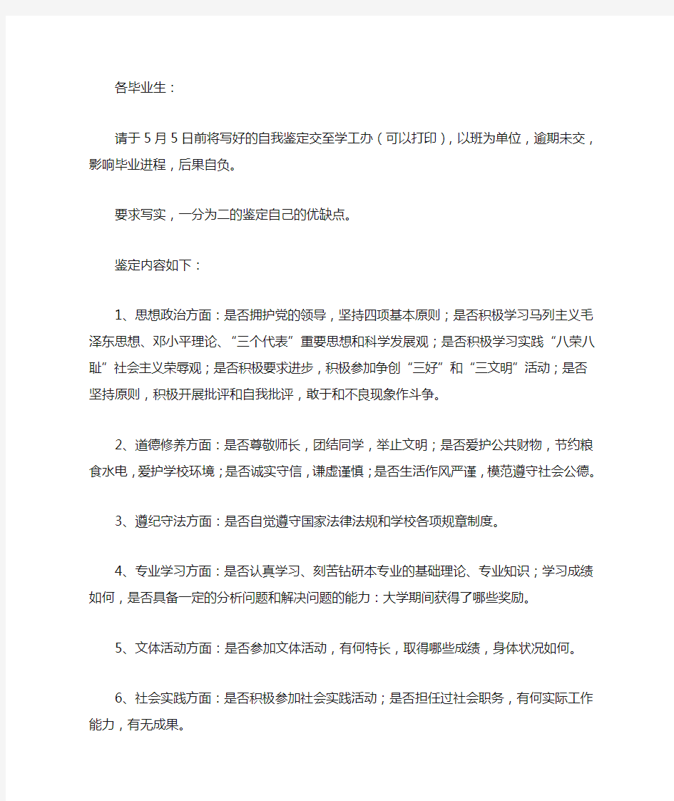 个人表现自我评价