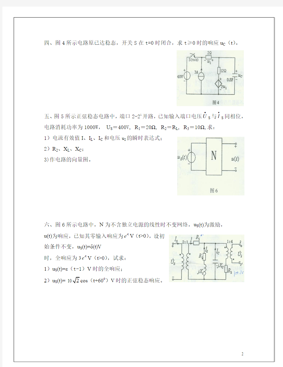 长沙理工05-11考研电路真题+辅导班资料