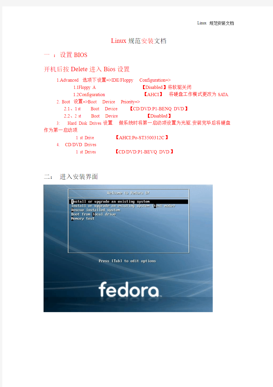 Linux安装文档