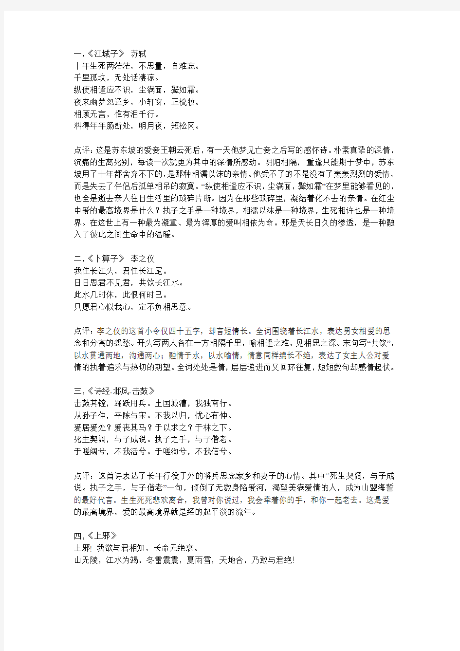 最经典的十首古代情诗