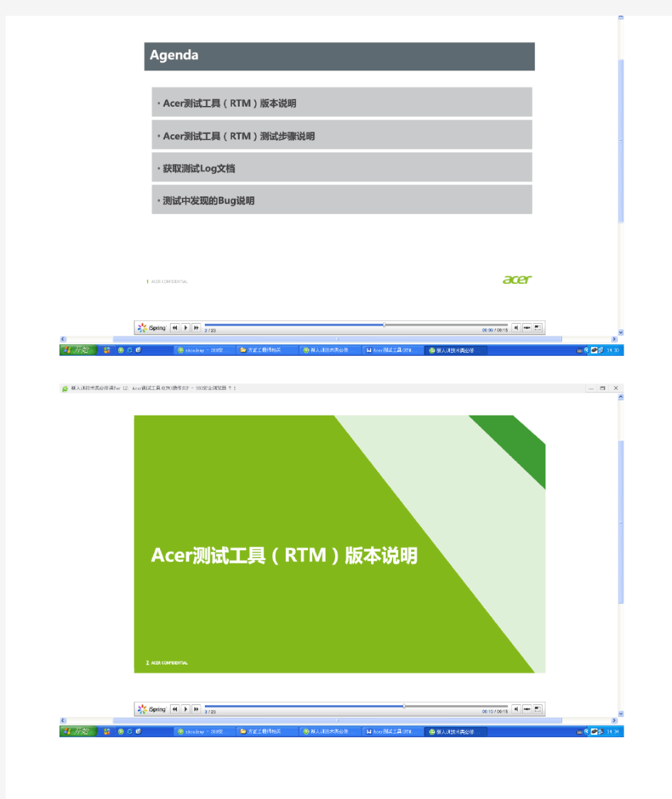 Acer测试工具(RTM)操作SOP