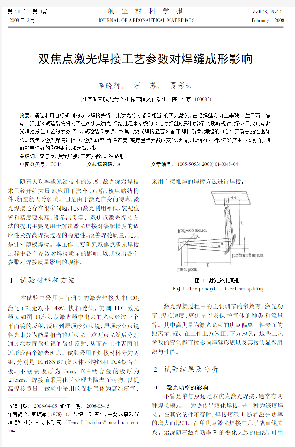 双焦点激光焊接工艺参数对焊缝成形影响