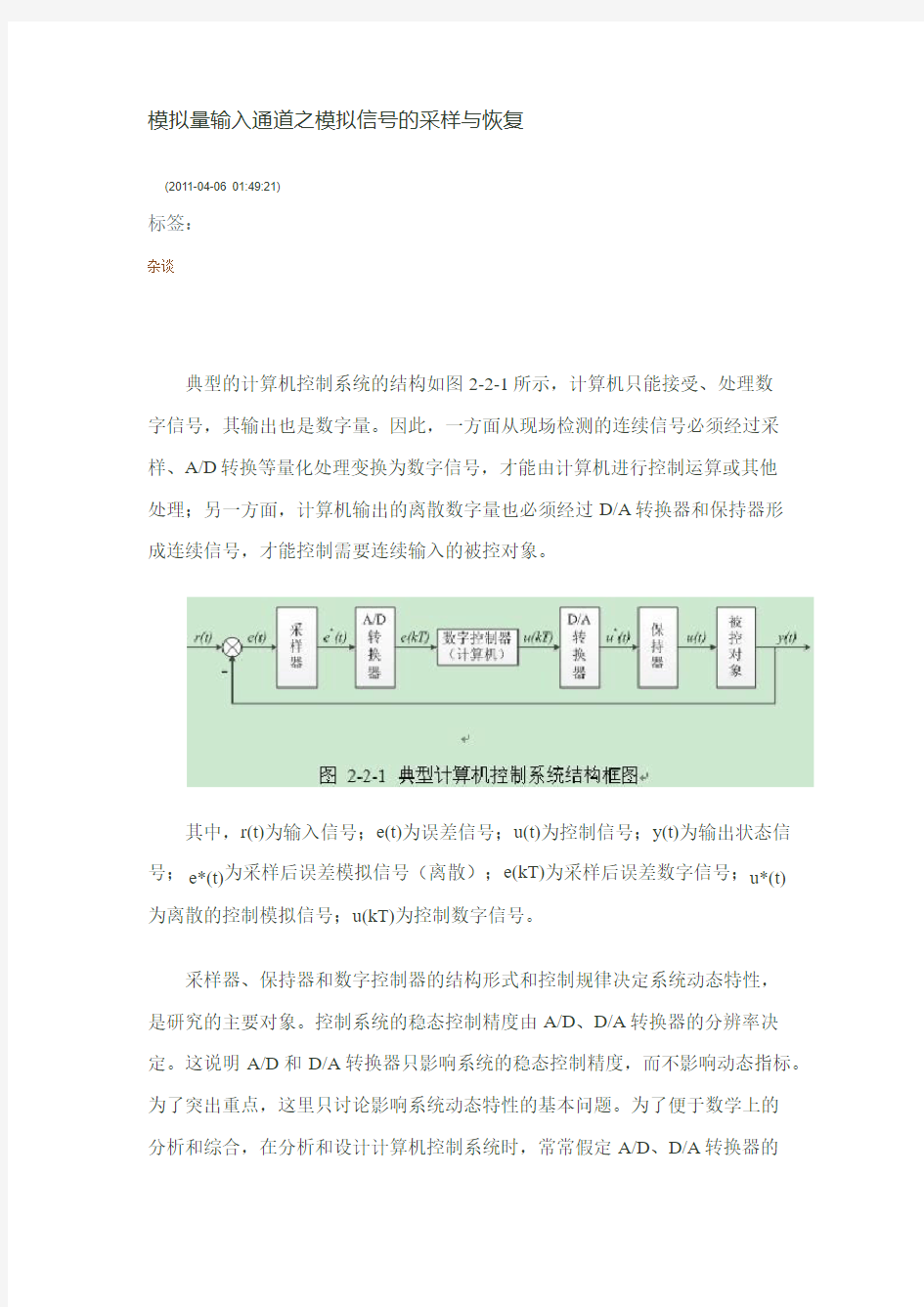 模拟信号的采样与恢复