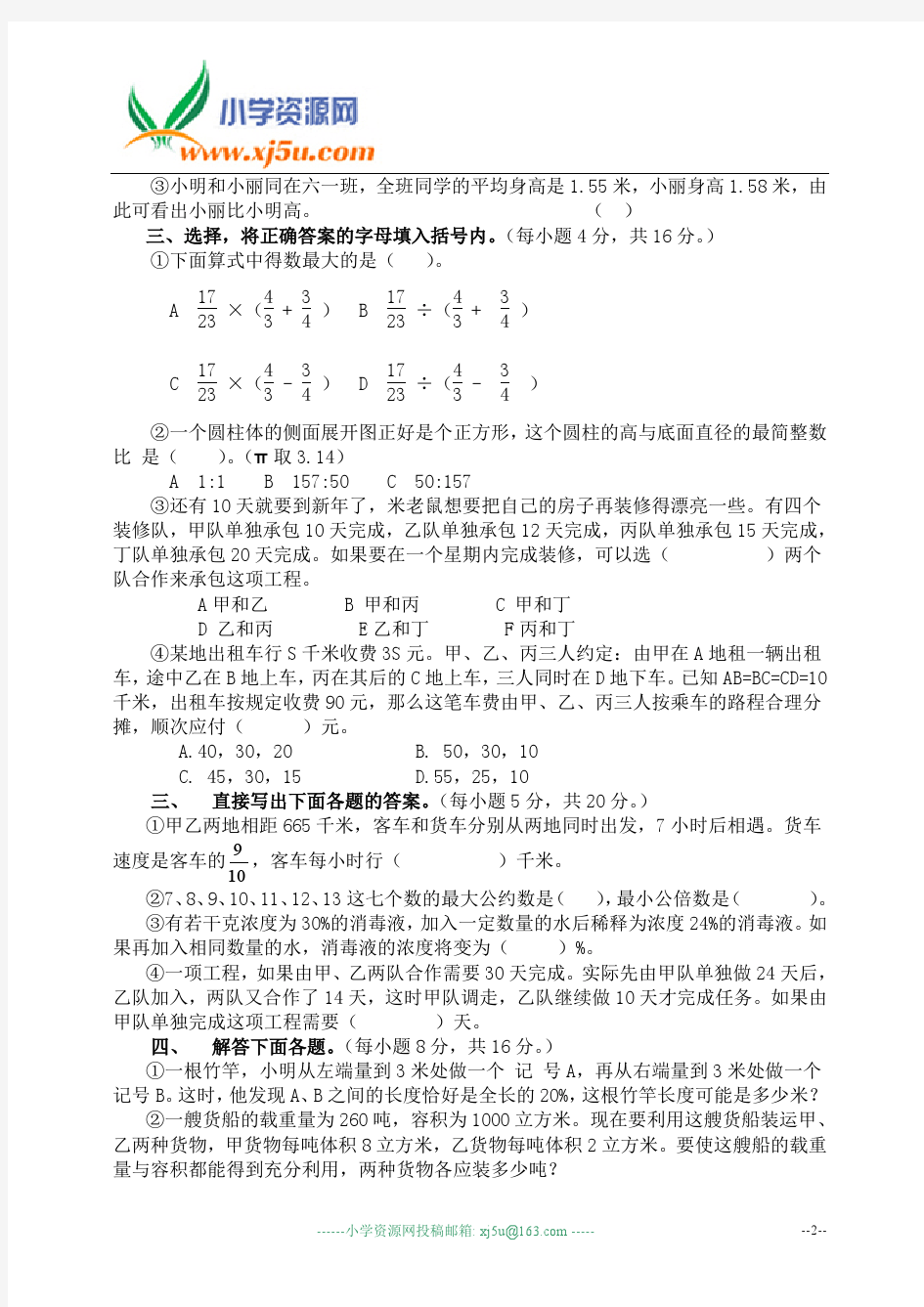 北京市某重点中学小升初数学考试题(含答案)
