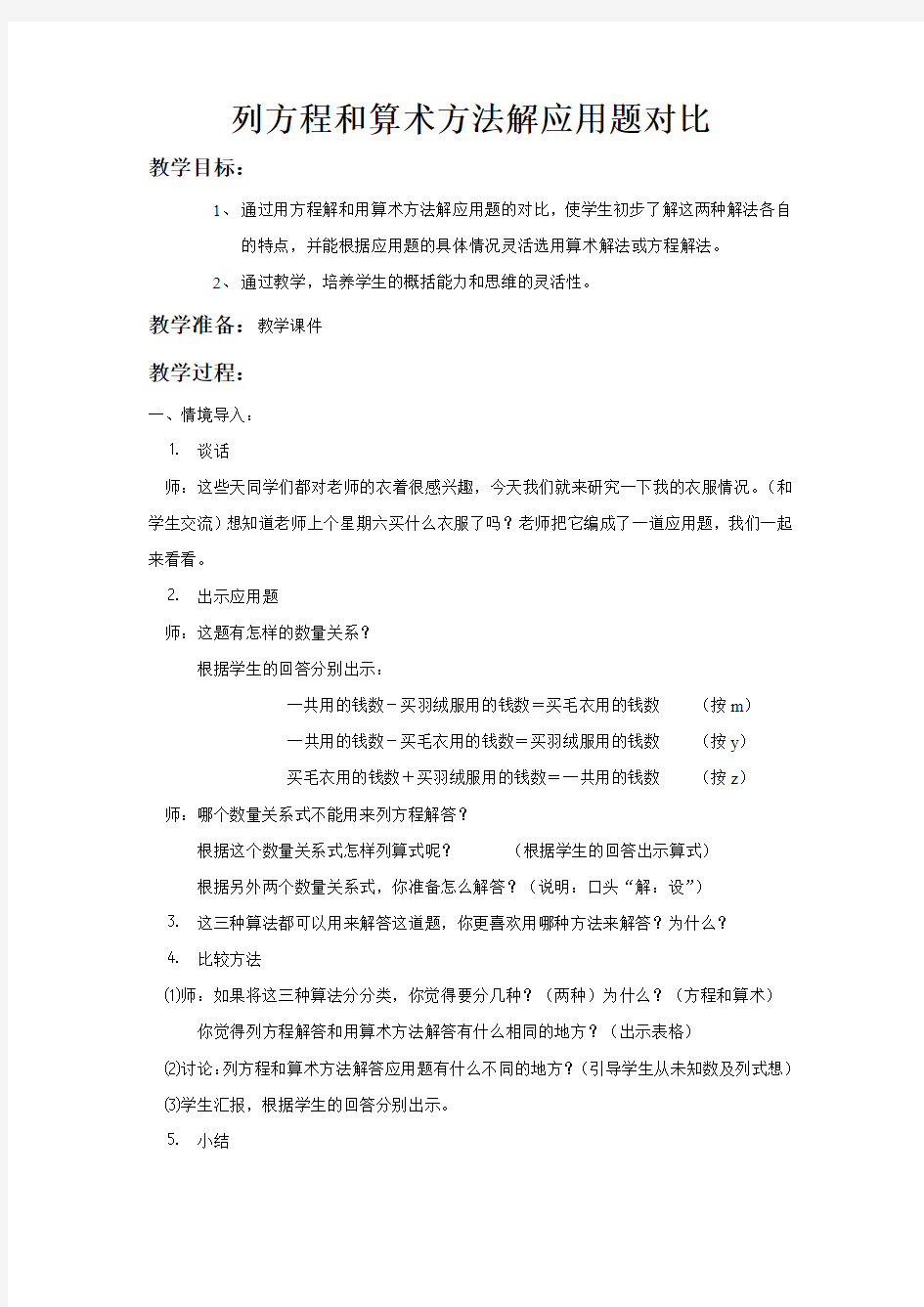 列方程和算术方法解应用题对比