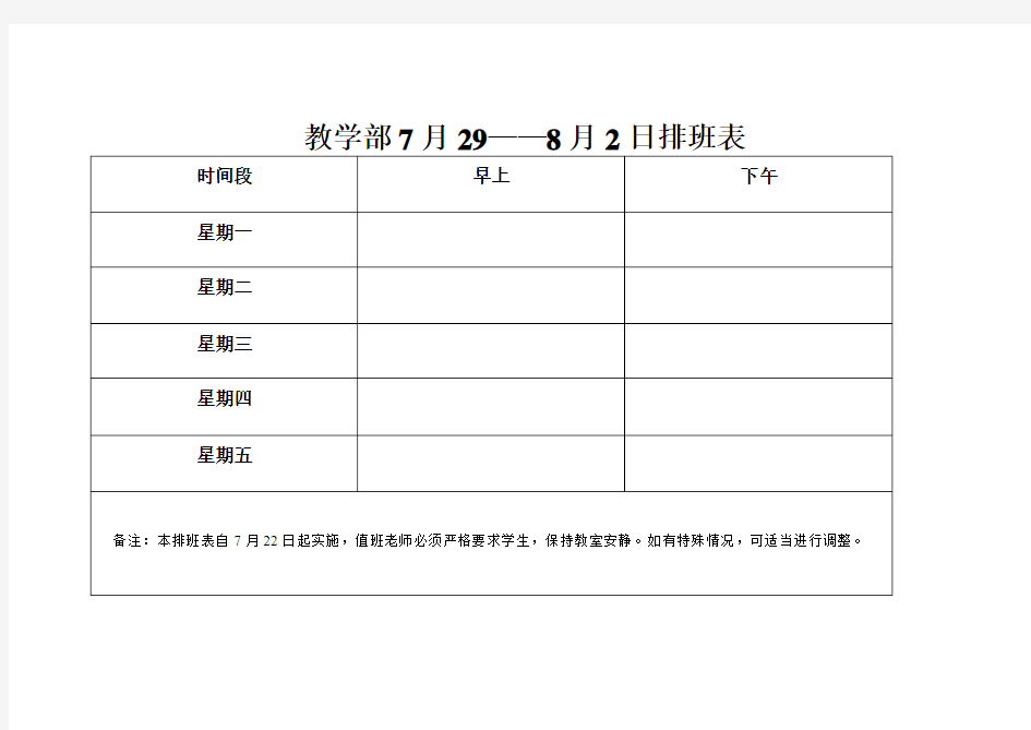 教学部排班表