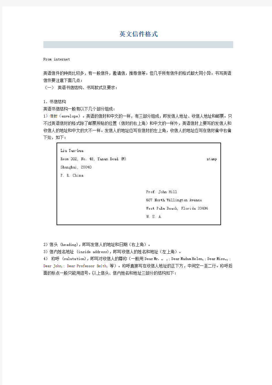 英文信件信封格式