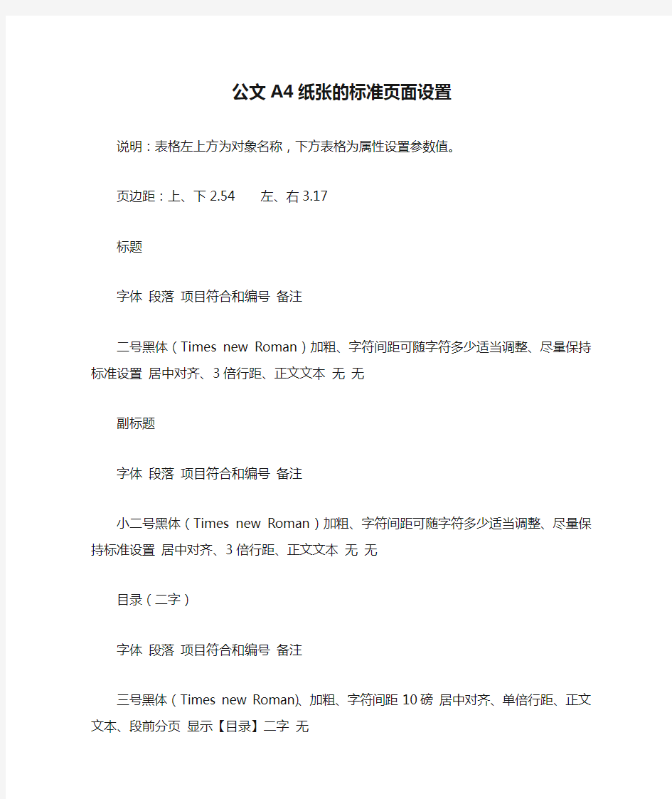 公文A4纸张的标准页面设置