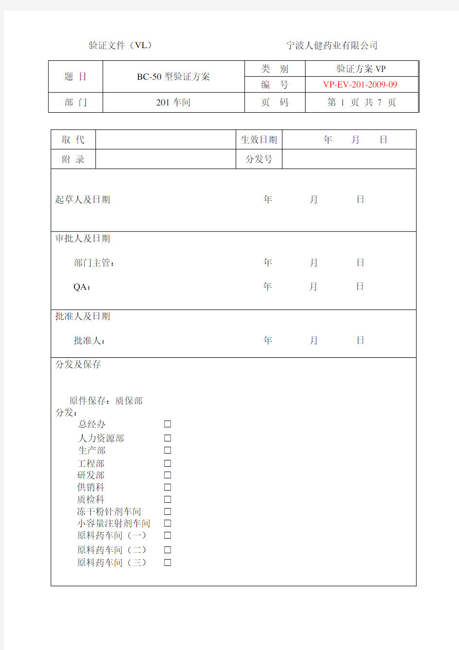 菌种中心冰箱验证方案