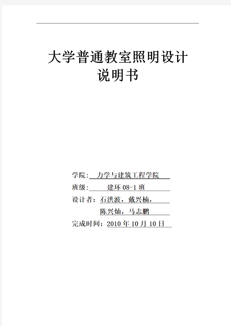 大学普通教室照明设计说明书