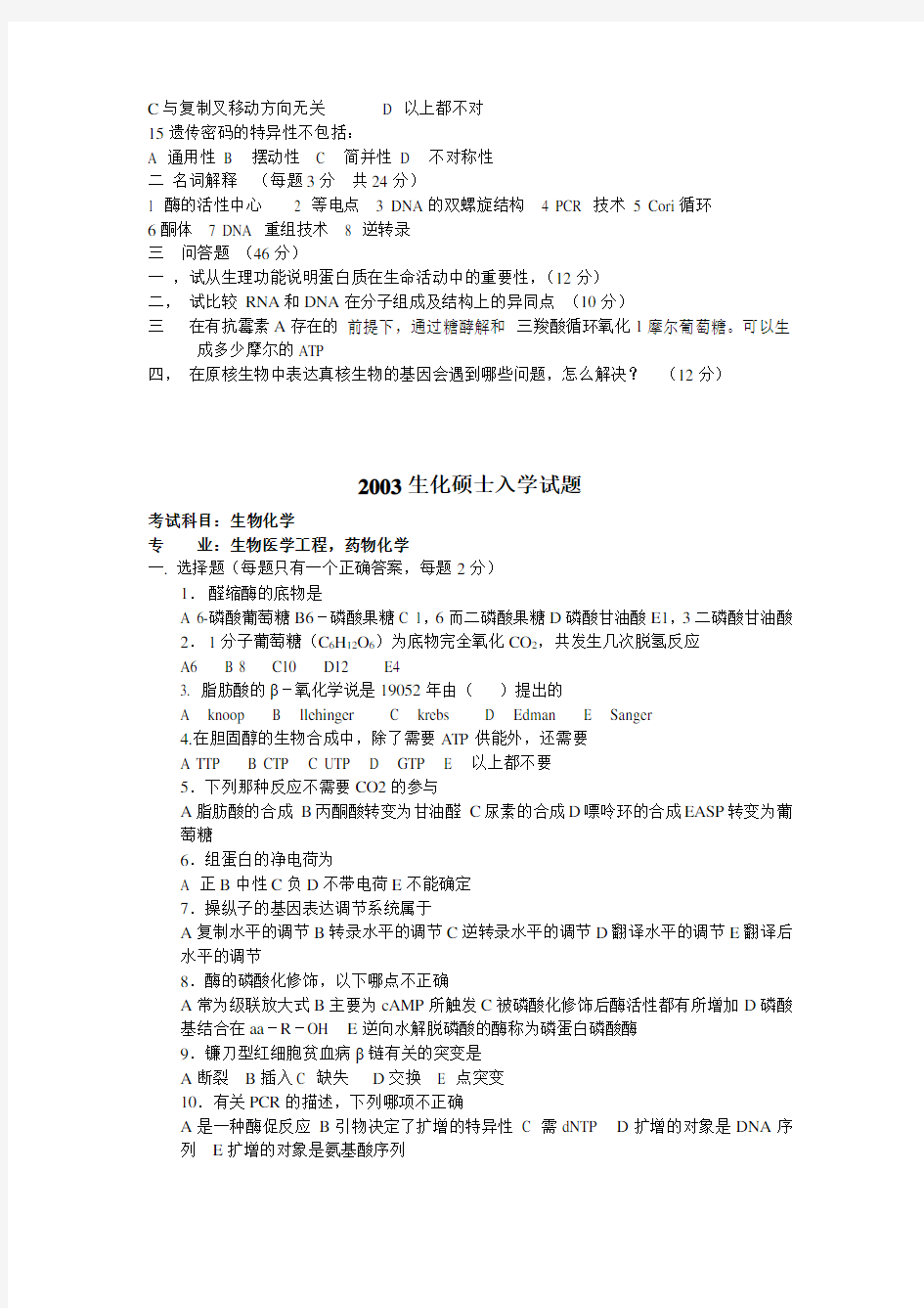 重庆大学生物化学真题02-05