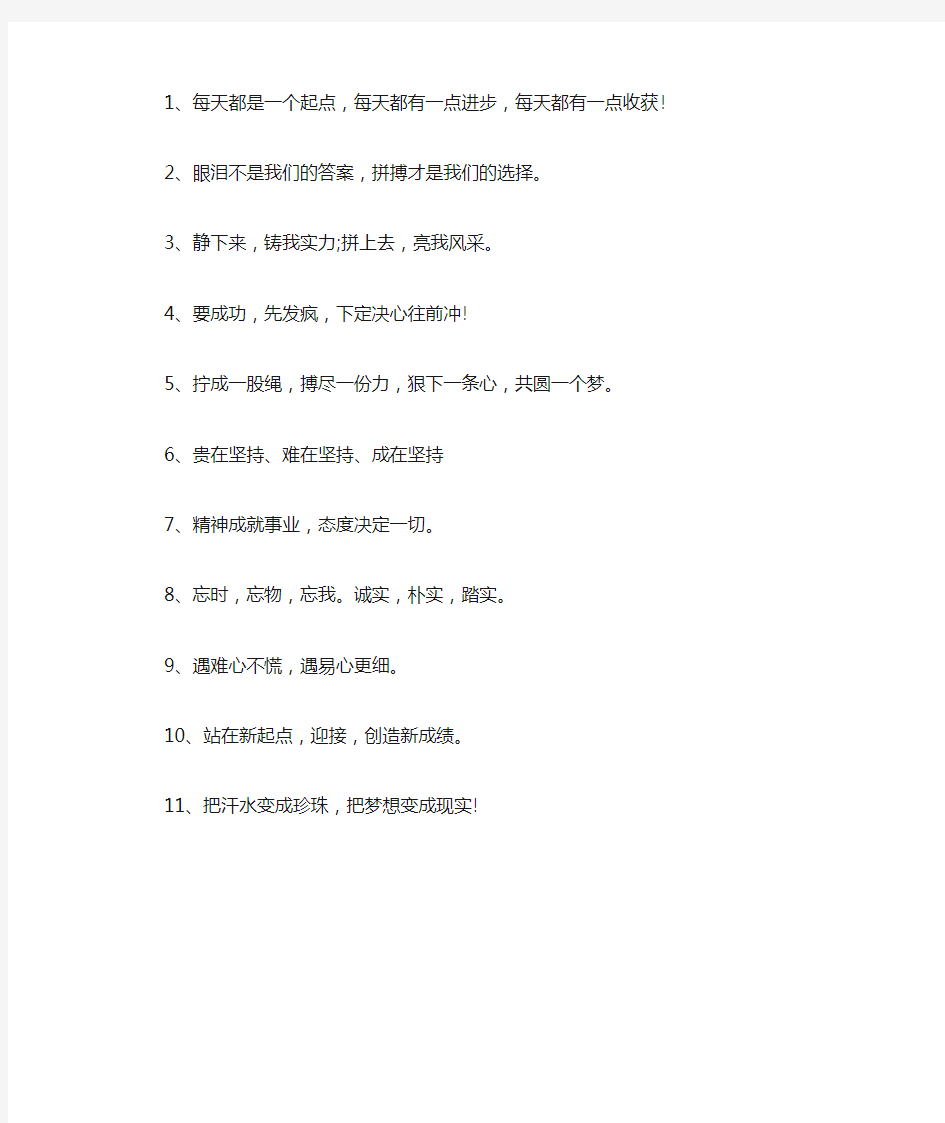 学校教师激励学生学习标语口号