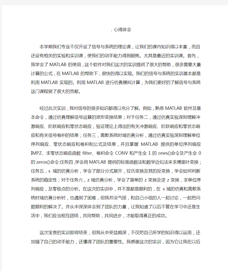 信号与系统课程学习体会