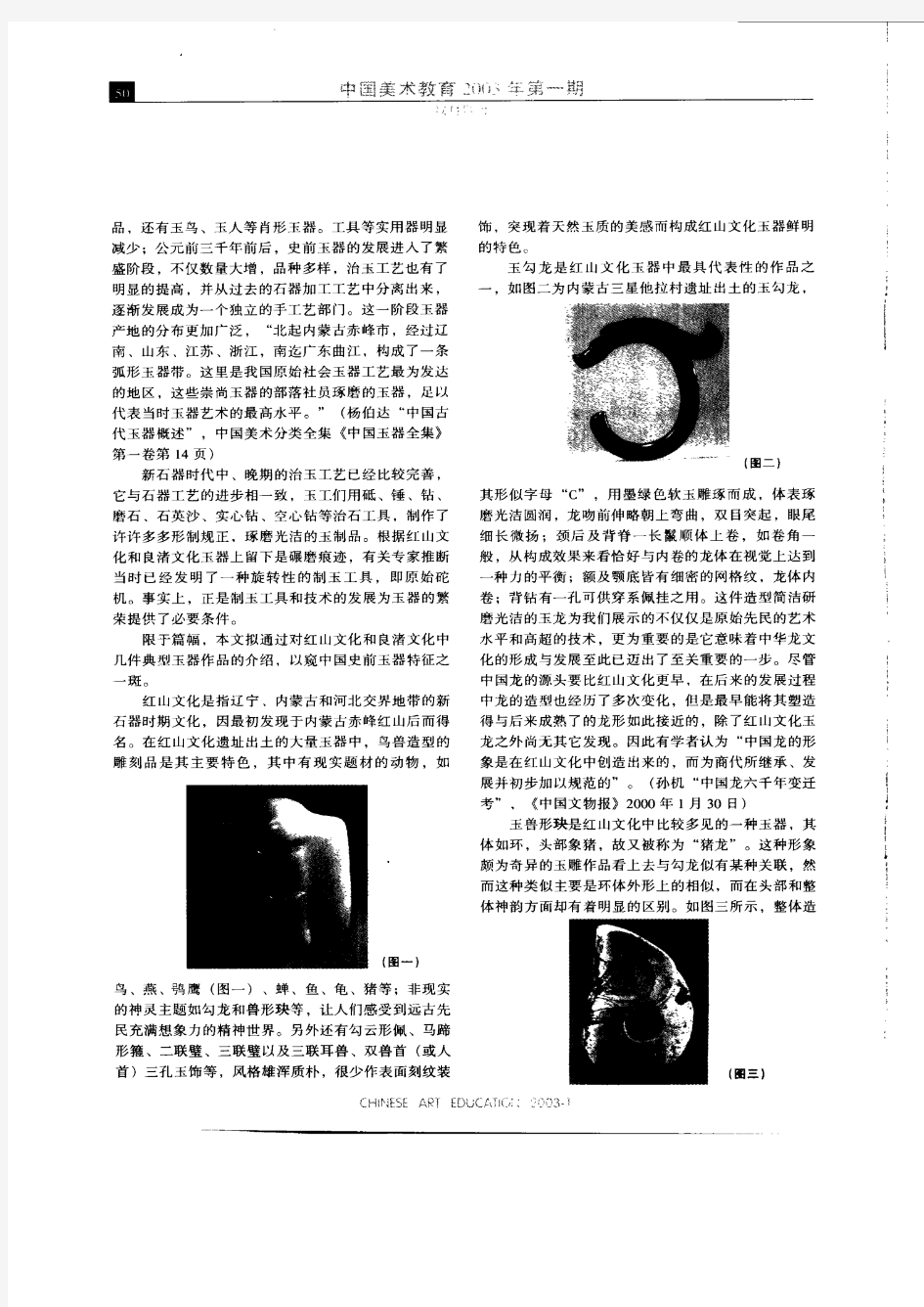 史前玉器艺术简述-中国古代玉器艺术鉴赏
