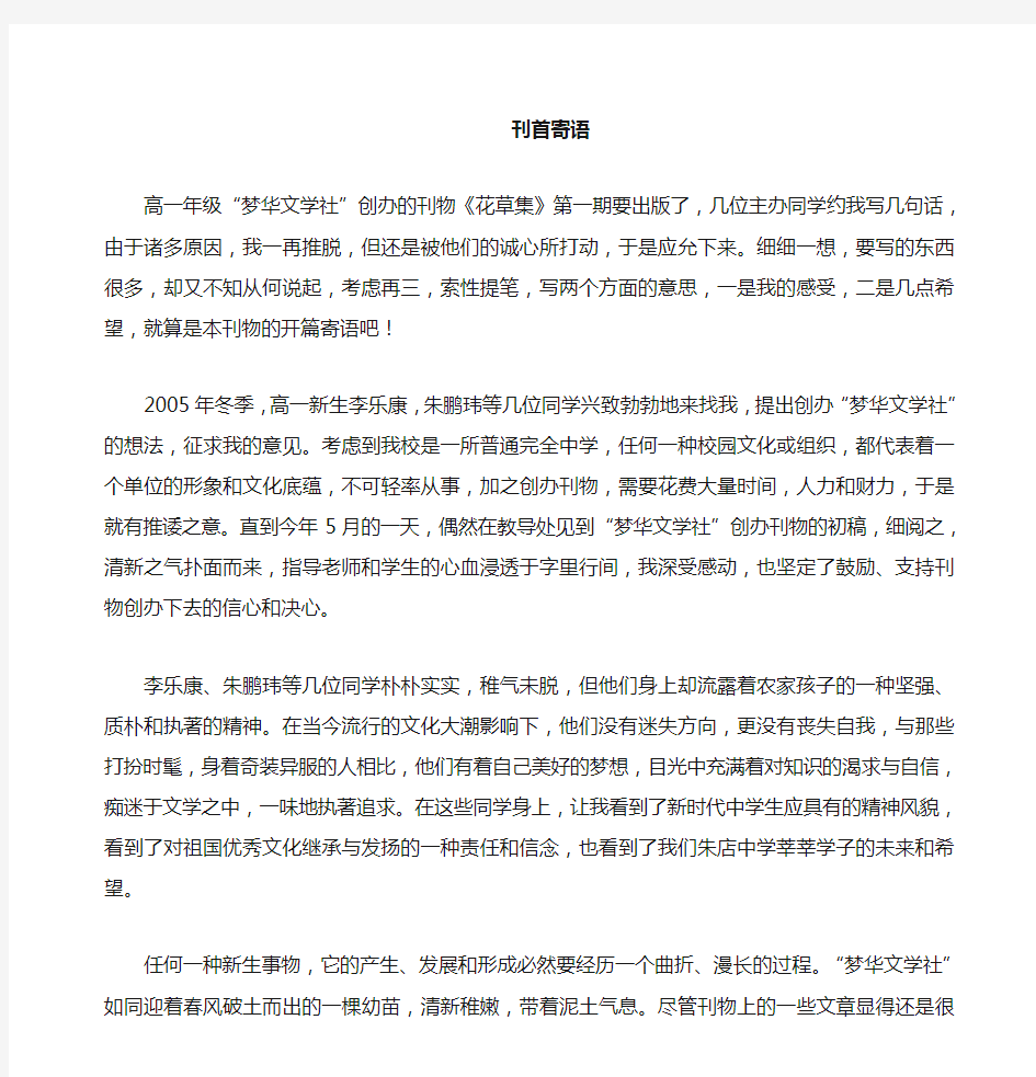 校长给校园文学社寄语