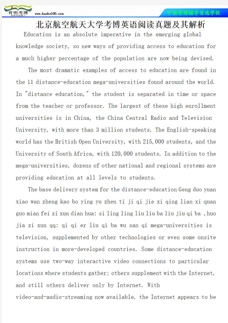 北京航空航天大学考博英语阅读真题及其解析