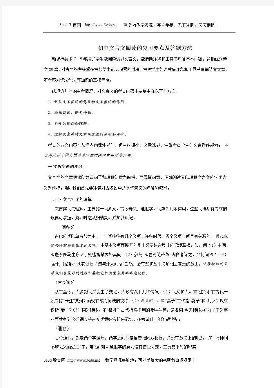 初中语文文言文知识汇总