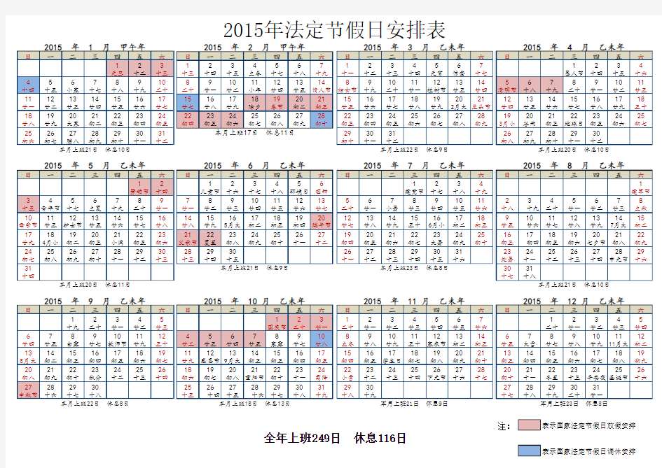 2015年法定节假日安排表(A4_excel)