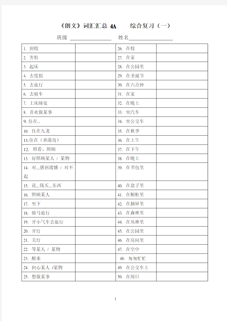 香港朗文4A词汇及练习