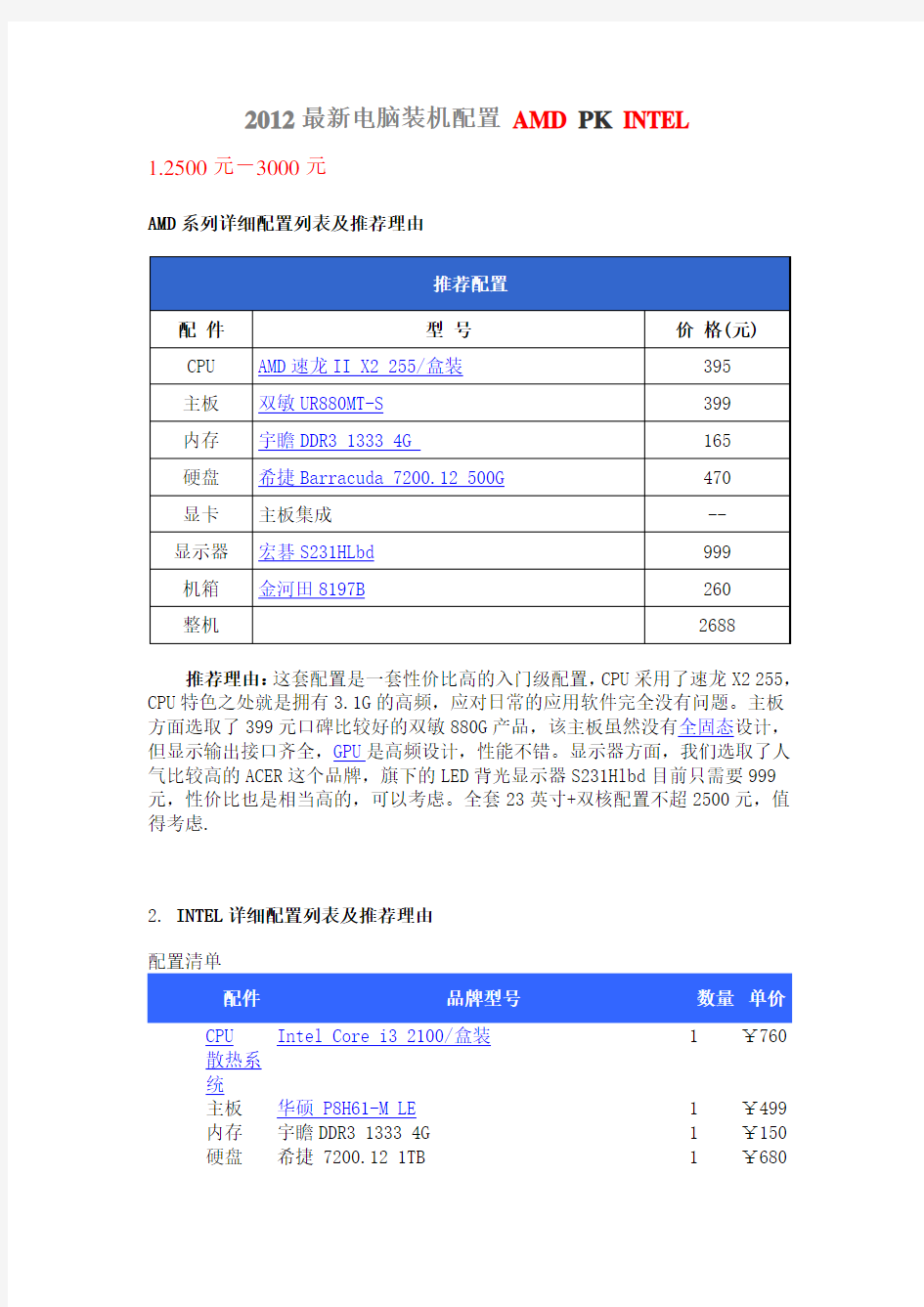 电脑装机配置推荐