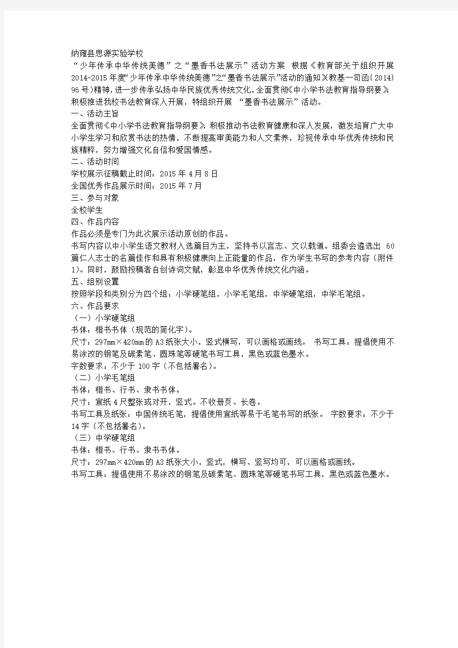 纳雍县思源实验学校书法展示活动方案
