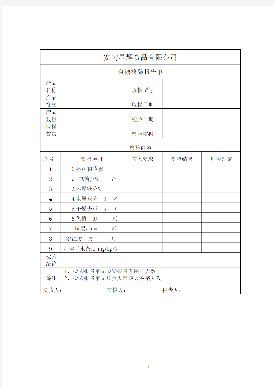 出厂检验报告单模板