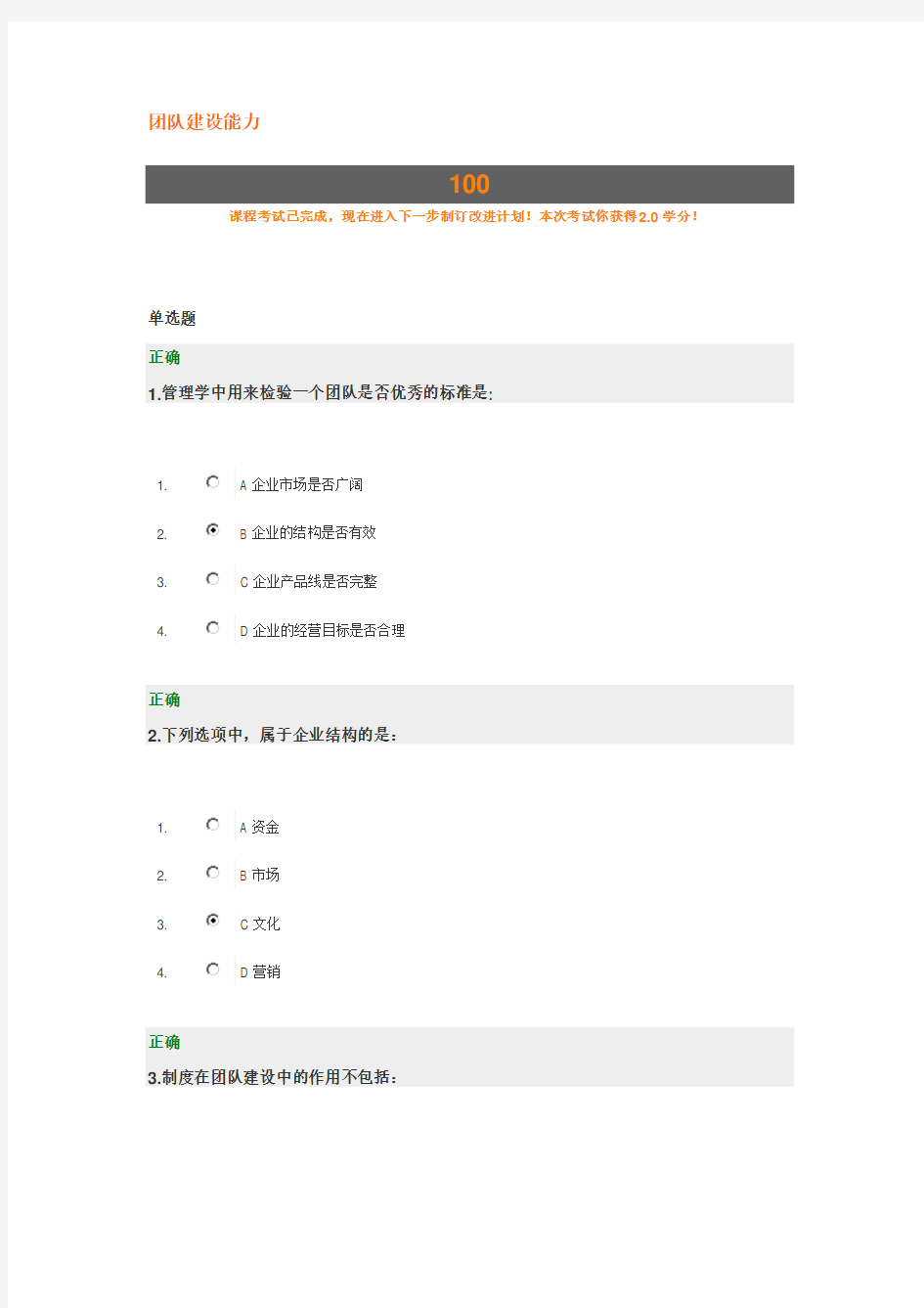 团队建设能力试题及答案