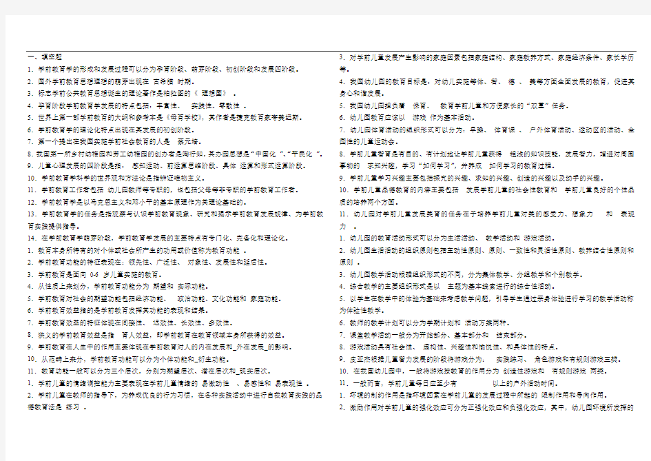 电大学前教育学作业及参考答案