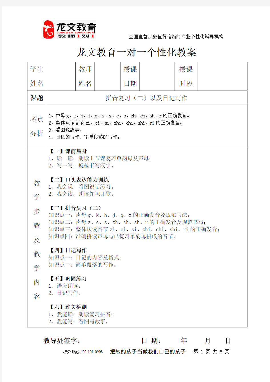 一年级语文一对一教案