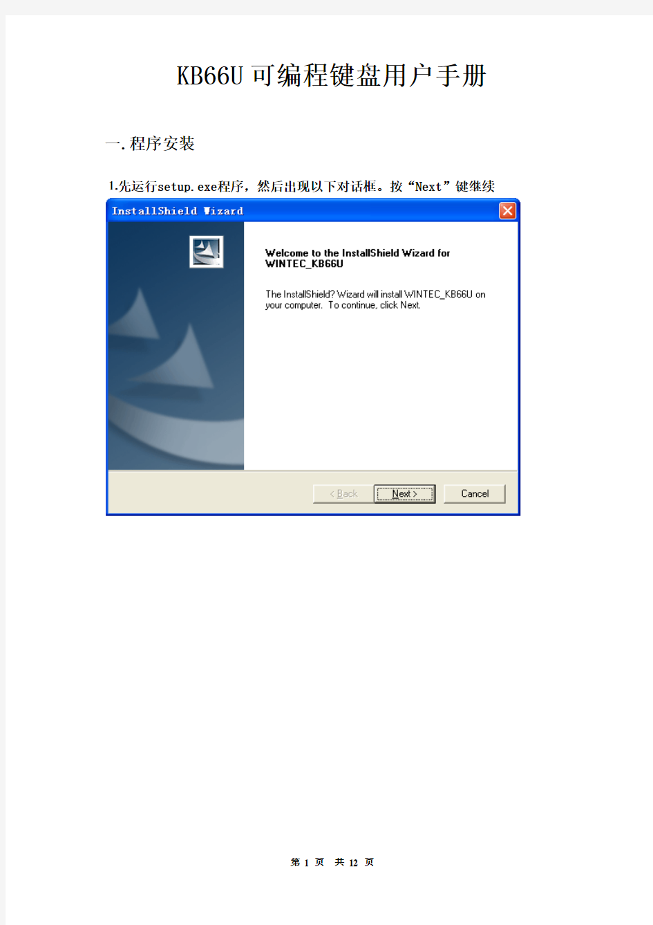 WINTEC-KB66U可编程键盘用户手册