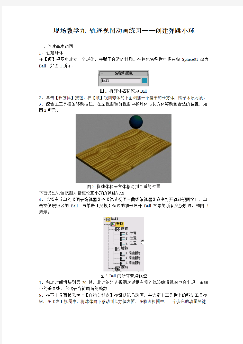 现场教学九-轨迹动画弹跳小球