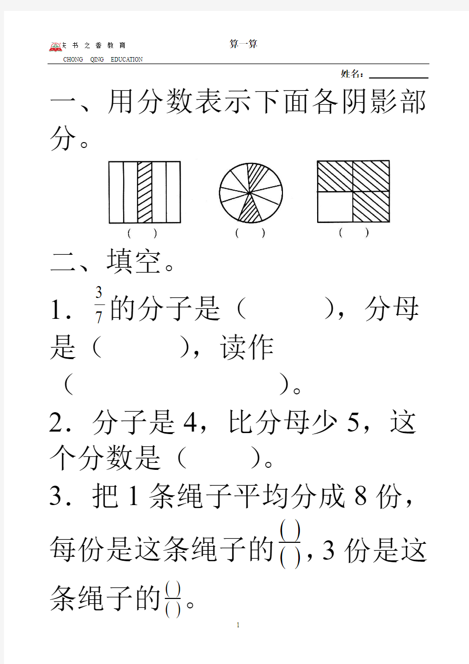 人教版三年级数学分数练习题