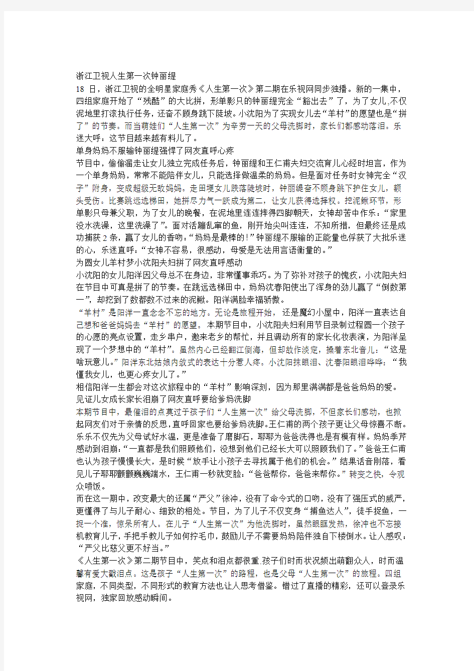 《人生第一次》热播 钟丽缇受伤小沈阳哭了