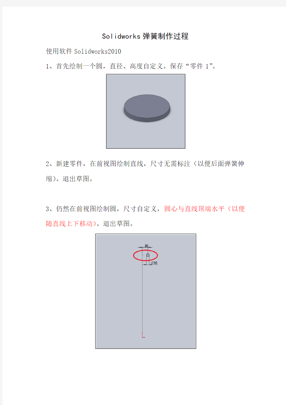 Solidworks弹簧动画制作过程