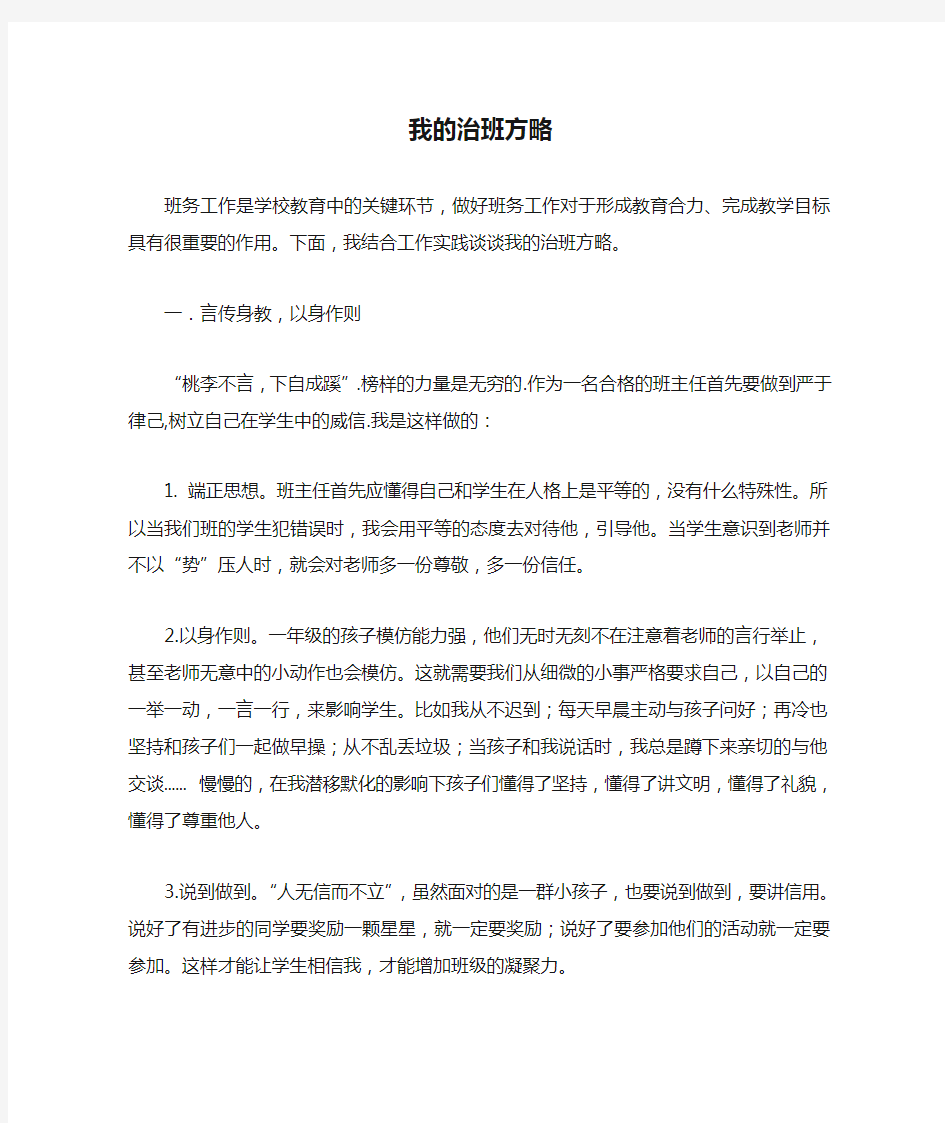 我的治班方略  一年级