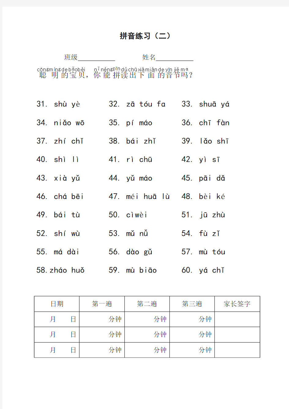 苏教版小学语文一年级上册拼音拼读练习