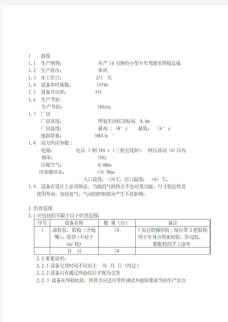 涂胶机订货技术要求