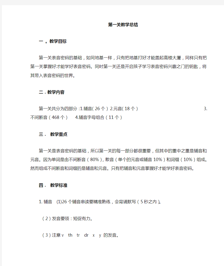 表音密码教学参考及总结