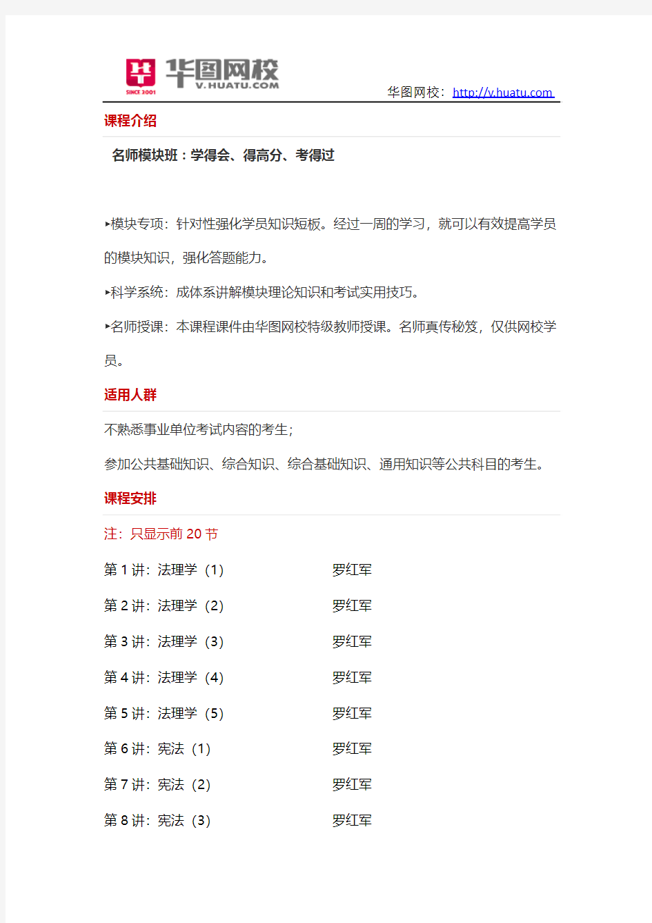 2015年上海嘉定区教育系统教师招聘考试辅导课程