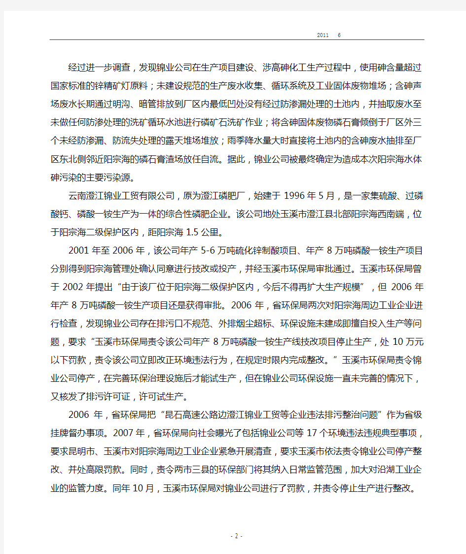 MPA区域公共管理案例分析——云南省阳宗海水体砷污染事件案例研究