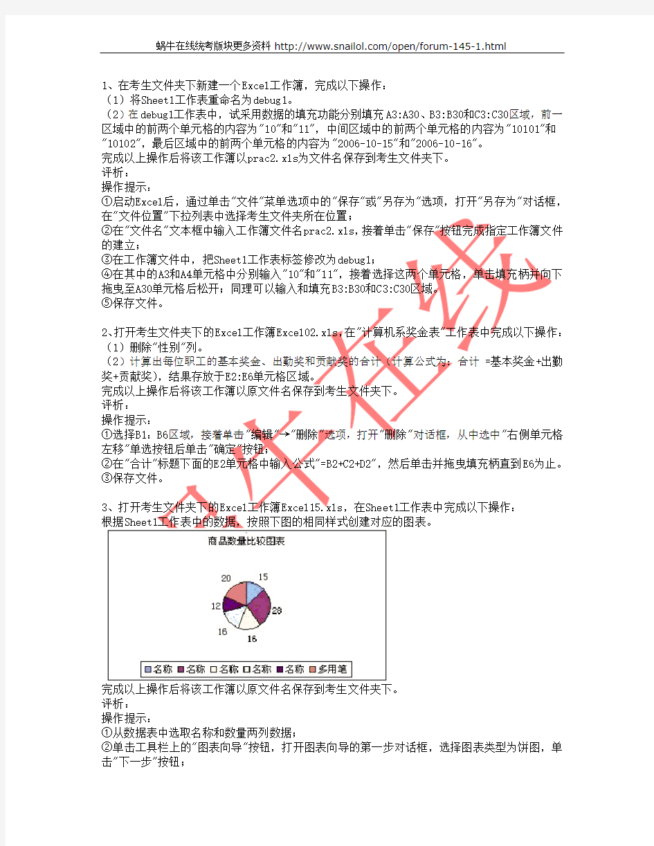 全国统考计算机应用基础excel操作题