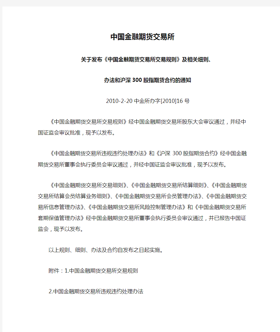 中国金融期货交易所结算会员结算业务细则(中金所办字[2010]16号)