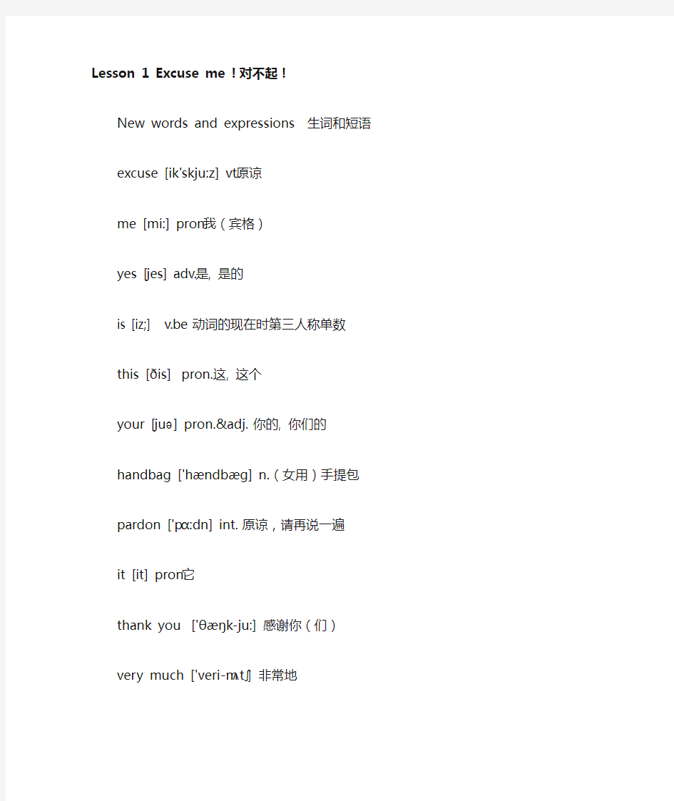 新概念一第一课Lesson1Excuse me课文+详细注解
