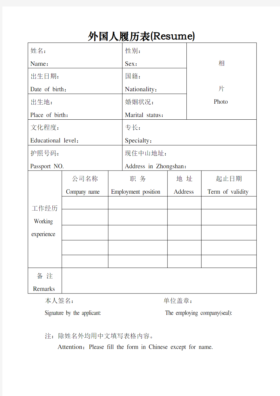 外国人履历表